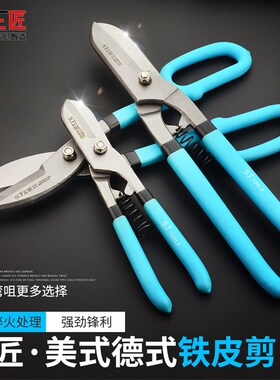 上匠重型铁皮剪 工业剪不锈钢板剪刀 金属铁丝大剪刀剪白铁皮剪子