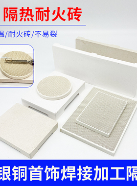 隔热耐火砖烧金板焊板耐高温石英板首饰焊接小焊台打金工具熔金碗