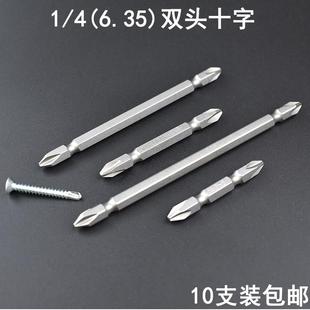 Necal双头十字批头强磁电钻特加长双头风批咀电批起子头PH1PH2PH3