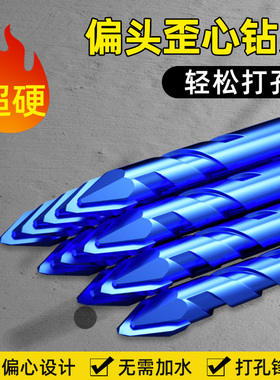 偏心歪头钻头超硬三角钻孔专用玻璃磁砖陶瓷混凝土全瓷砖打孔钻头