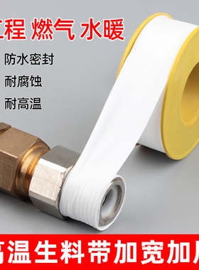 生料带密封水管聚四氟乙烯胶带防水加厚水喉胶布水龙头胶圈生胶带