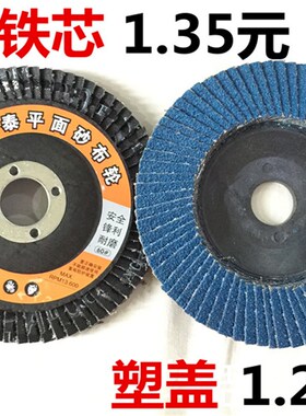网盖铁芯 百叶片 蓝色平面砂布轮 锆刚玉 百页轮 不锈钢打磨片