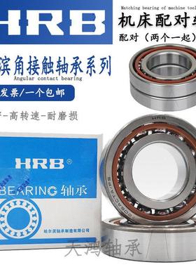 哈尔滨主轴配对轴承 708 7000 7001 7002 7003 7004 7005 AC P5