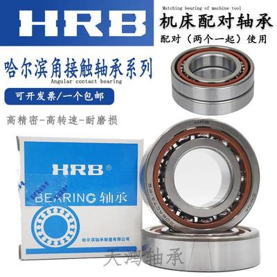 哈尔滨主轴配对轴承 708 7000 7001 7002 7003 7004 7005 AC P5