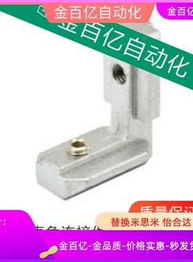 HBLBSL6角槽SHBLBS8直HBLBS5连接件LNT62020/83030/84040/104545