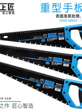 上匠手扳锯 快速手板锯 手工锯子家用手锯果树木工锯伐木锯园林锯