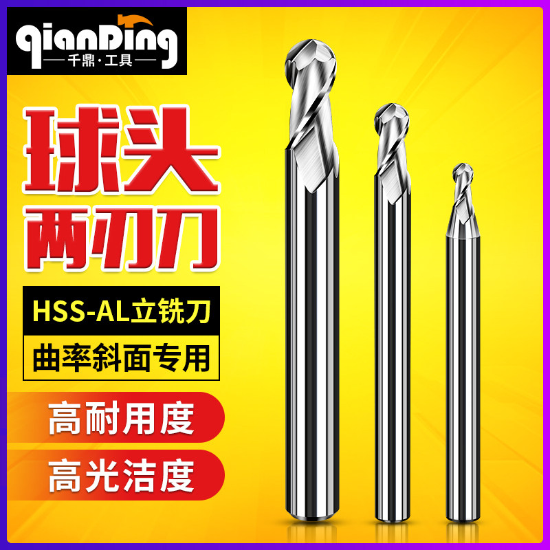 两刃球头铣刀立式高速钢球刀圆头球形钢材专用不锈钢精铣直柄刀具