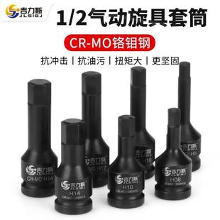 吉力斯1 2内六角气动扳手套筒电动内六方扳手气动套筒头内六角柄