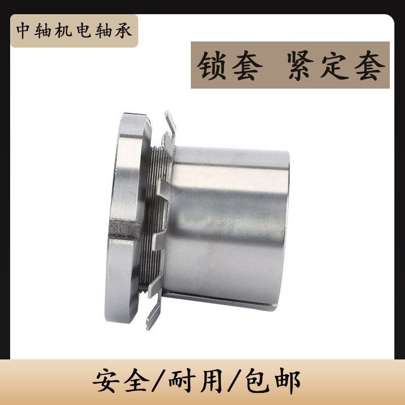 轴承锁套紧定套H605 606 607 608 609 610 611 612 613 614 615