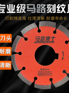 混凝土马路刻纹片金刚石锯片刻纹机刀片水泥路面150刨纹片切割片