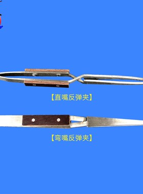 直嘴万向支架尖嘴反弹夹焊台焊板弯咀隔热镊子焊首饰焊接固定工具