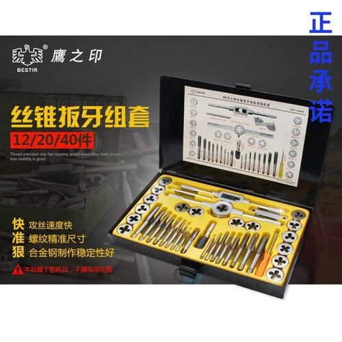 鹰之印丝锥板牙套装手用丝攻扳手板牙绞手架公制攻丝组合套装工具