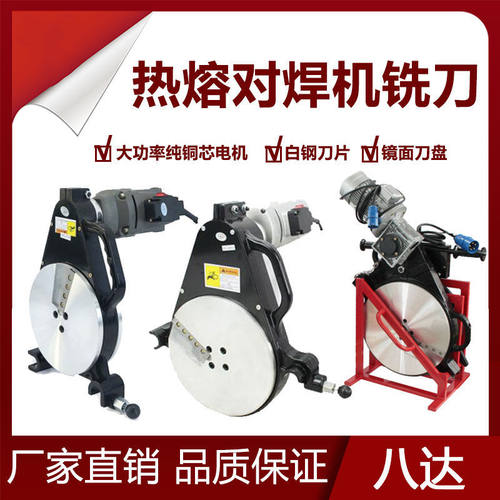 PE管热熔对焊机对接机铣刀热熔器熔接器铣刀配件160/200/250/315