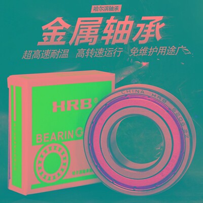 HRB哈尔滨薄壁轴承61812 61813 61814 61815 61816 61817Z 2RS P5