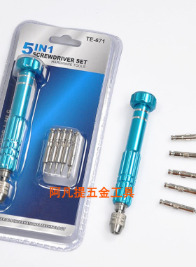 5合一螺丝刀套装手机拆机工具笔记本维修工具 五合一螺丝批套装