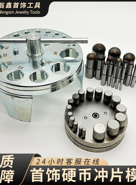 圆形冲孔器手动异形冲片器首饰银硬币戒指铃铛制作工具冲片模打金