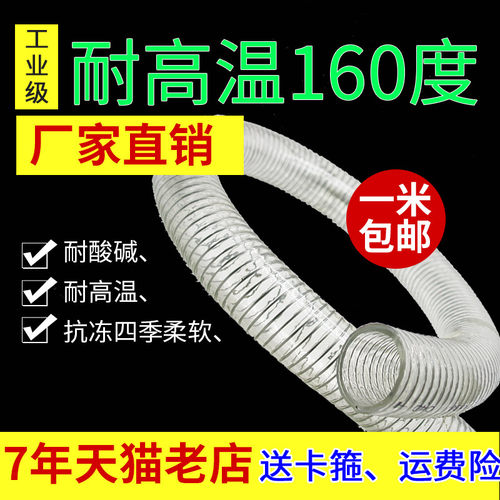 【耐高温型】PVC钢丝软管透明耐高温160度高压抗冻四季柔软寸46分