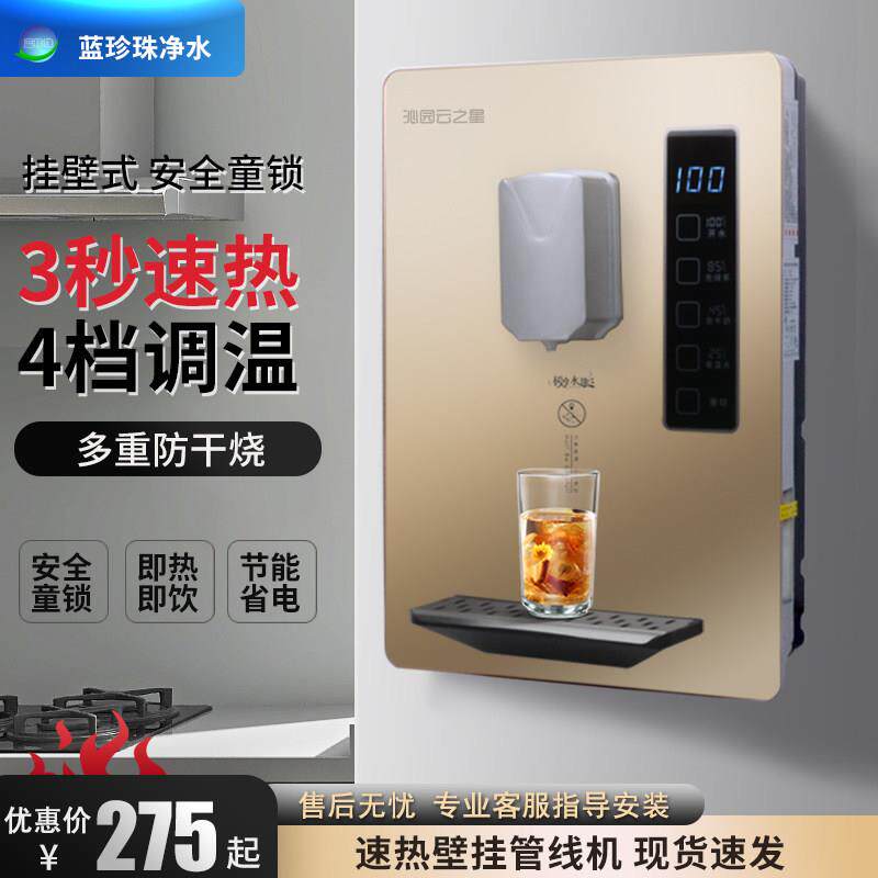 沁园云之星家用壁挂式速热管线机挂壁式饮水机无胆冷热调温直饮机
