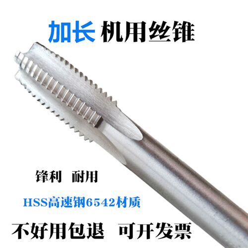 加长杆机用丝锥非标M4M5M6M8M10M12M16M20M22M24细牙螺纹丝攻手用