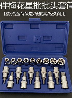 E型套筒梅花星形套筒E4-E20批头内梅花T10-T60内六花中飞工具组套