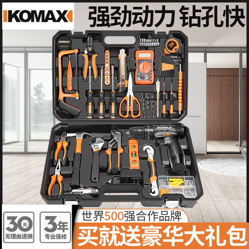 德国KOMAX家用五金工具箱多功能维修工具手电钻电动工具套装电工