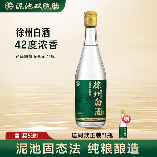 泥池双胞胎徐州白酒浓香型42度500ml纯粮食白酒固态发酵自饮送礼