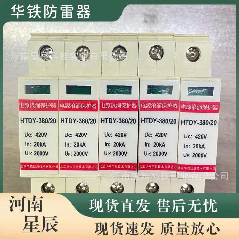 HTTX-DL/RS-DB9防雷器串联型信号通道浪涌保护器铁路用避雷器