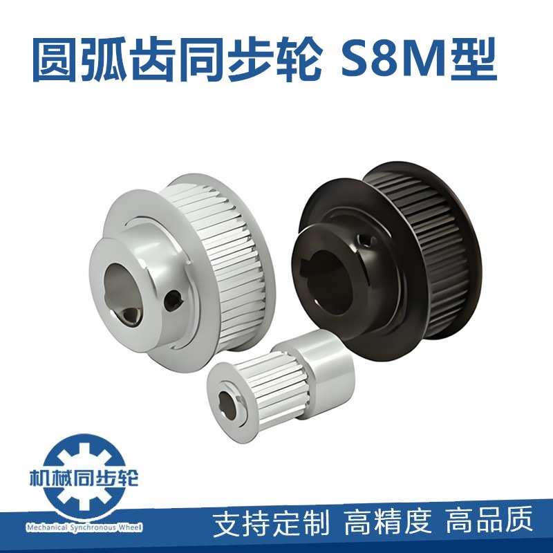 同步轮 免键高扭矩圆弧齿S8M型ECF01 02 05 11-S8M150-18-E-d12