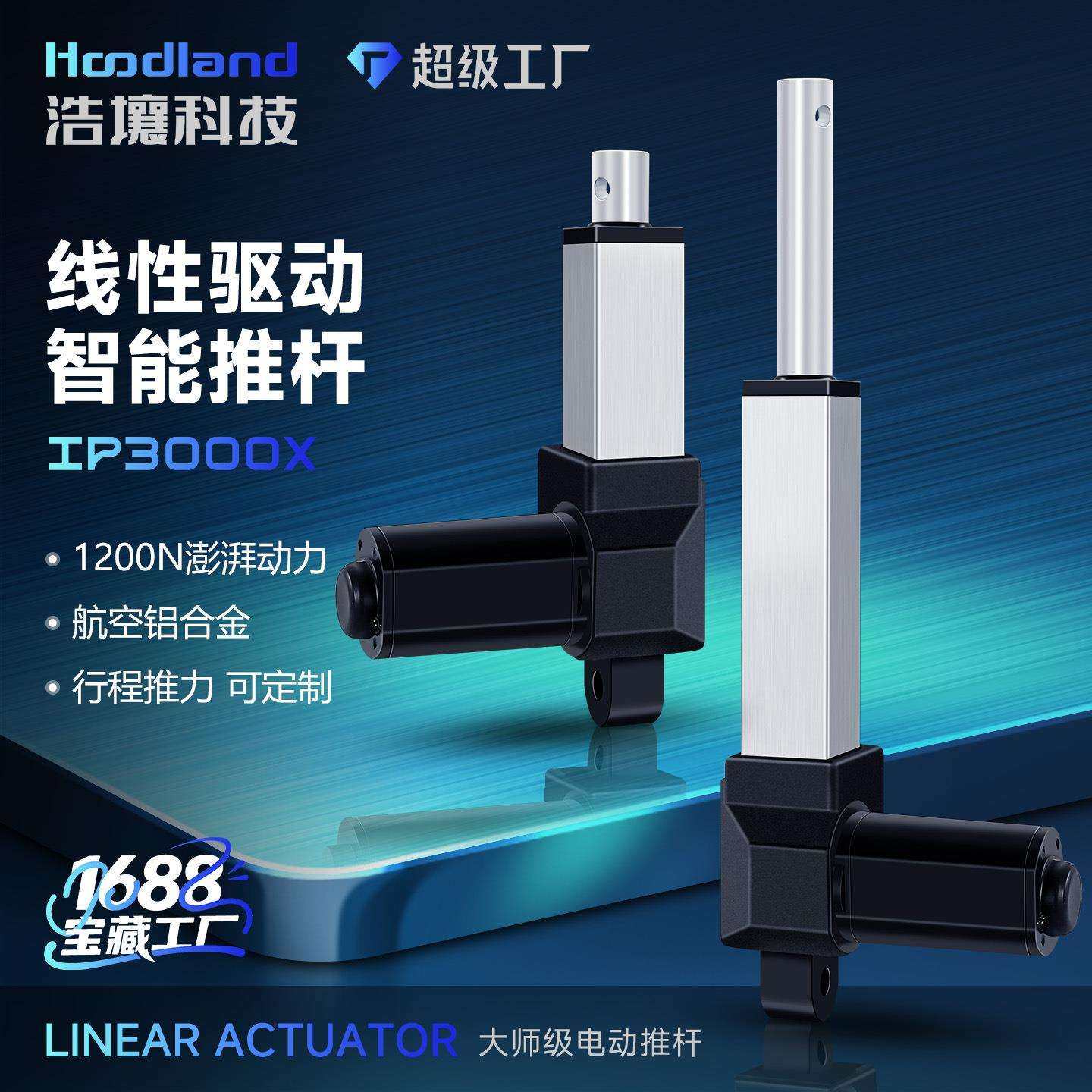 电动推杆伸缩杆工业级大推力直流往复电机直线行程升降杆IP3000X