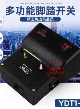 脚踏开关YDT1-14黑色铸铁