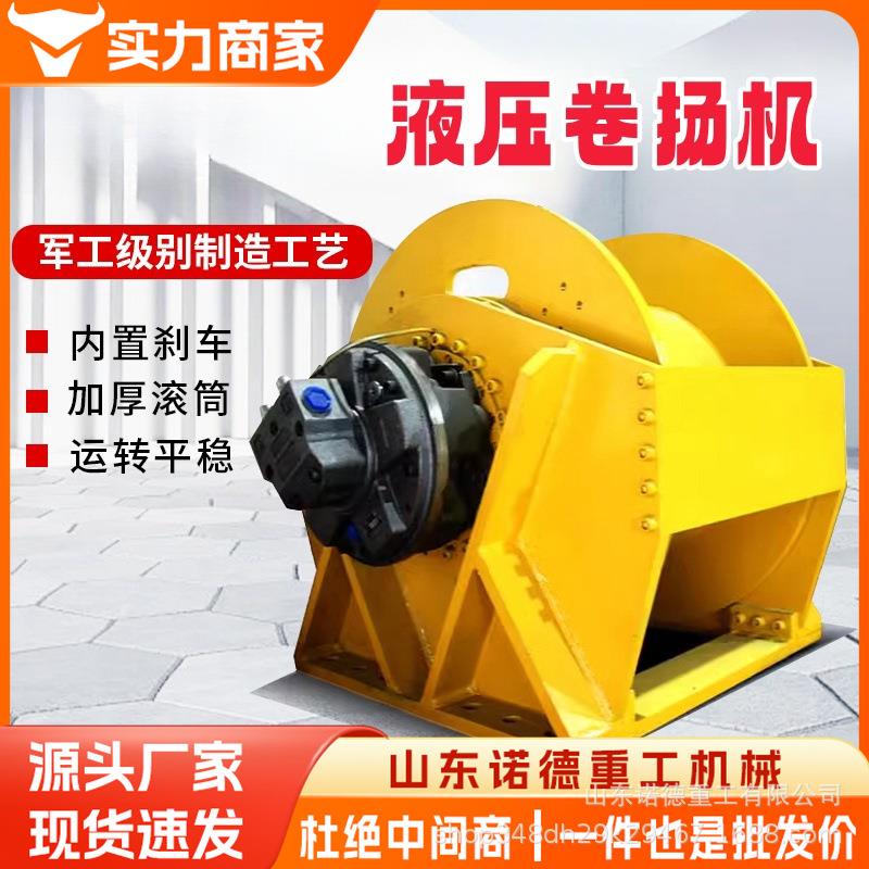 小型液压卷扬机3吨5吨吊车船用绞盘高低速提升设备马达液压绞车