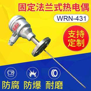 1100度非标 431K型固定法兰热电偶测温0 法兰式 热电偶WRN