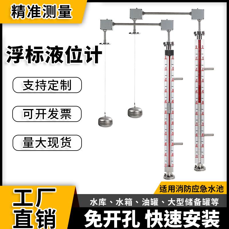 浮标液位计重锤机械式钢带浮子水位计石油储罐顶装侧显滑轮磁翻板