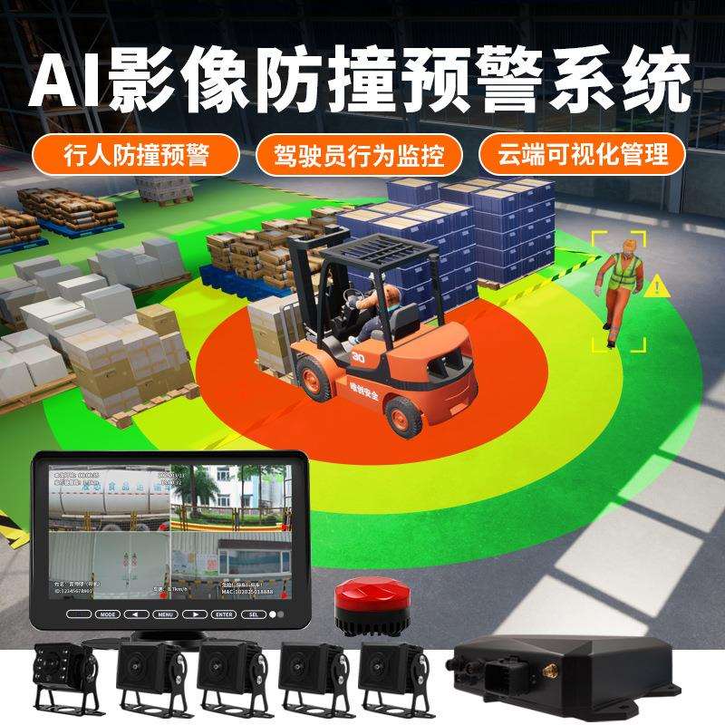 唯创安全叉车ai防撞系统铲车安全系统司机行为DMS监控倒车防撞器