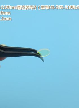 紫外光紫光蓝光截止滤波片550nm-1100nm不可见红外光通过滤光片
