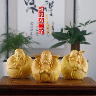 小叶黄杨木雕福禄寿摆件圆款带祥云高6厘米实木雕刻福星禄星寿星