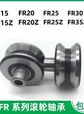 FR10F15FR20FR25FR35Z正心偏心V型槽双列导轨滚轮轴承