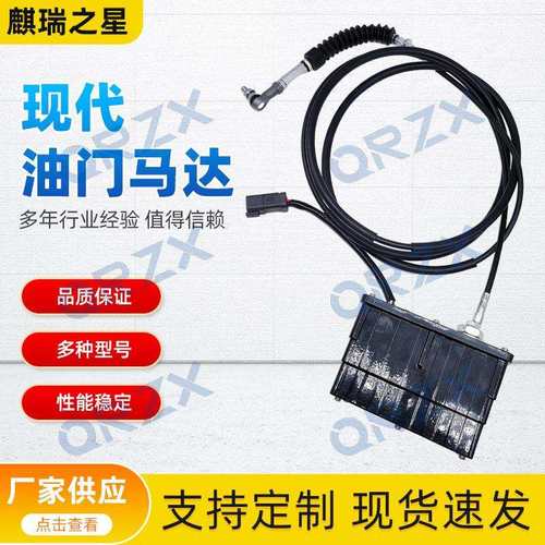 挖掘机现代R275-9/335-7/305-9/335-9长线油门马达电机21EN-32360