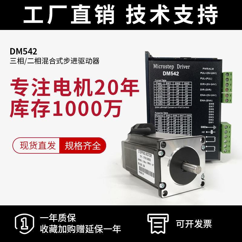 57/86步进电机大功率大扭矩两相24V/60V+DM860/DM542驱动器套装
