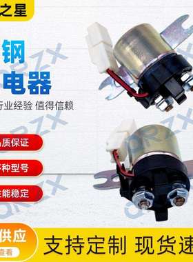 挖机神钢SK200-8/260-8J05E预热继电器182800-3330/S2862-01420