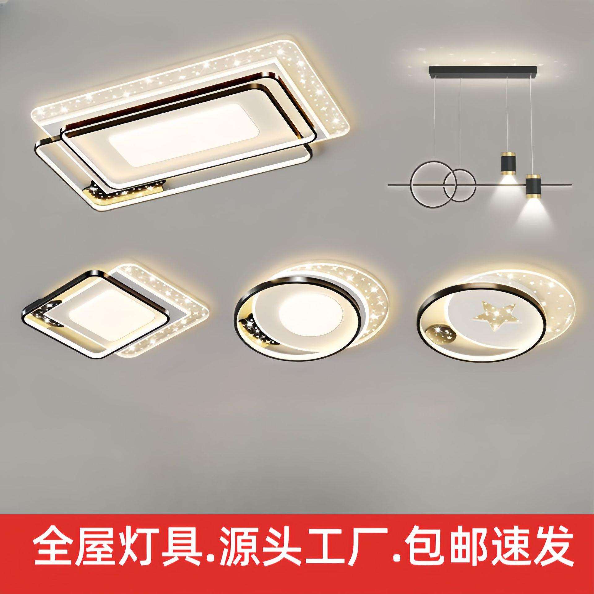 2025年新款现代简约客厅卧室灯广东中山吸顶灯全屋灯具套餐组合灯