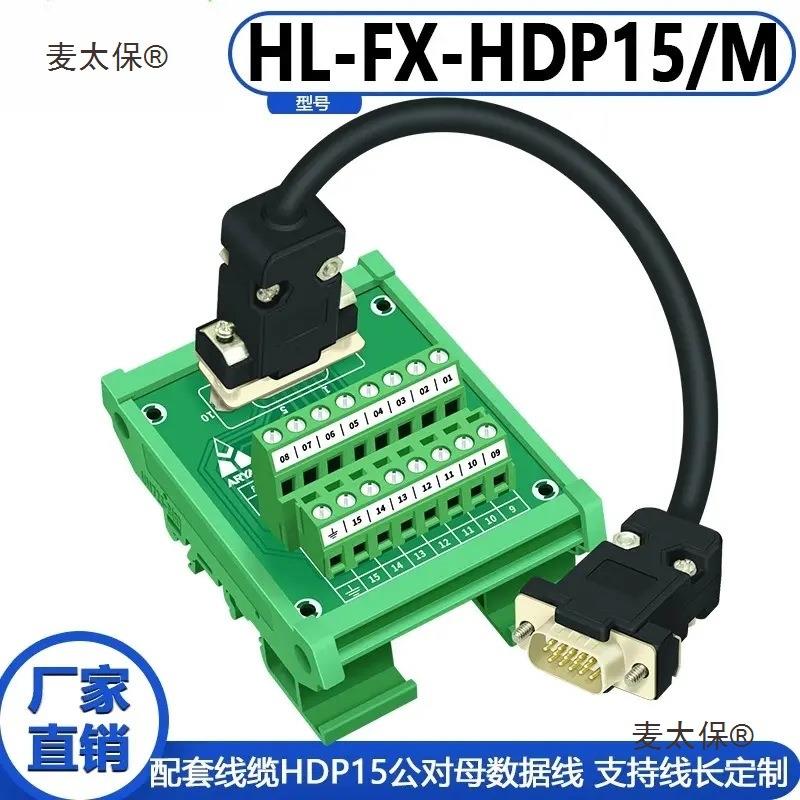VGA端子台DP15DB15三排孔母头端子板HDP15-M7麦太保