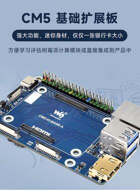 树莓派CM5核心板扩展板IOBoard底板ComputeModule5烧录载板