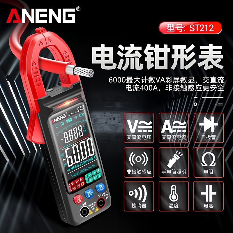 数显超大屏钳形表高精度400A交直流电流表多功能全自动钳形万用表