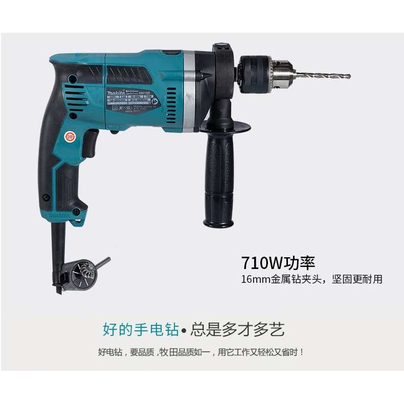 MAKITA牧田 冲击钻M8100B 710W大功率手电钻电动工具小电锤工业级