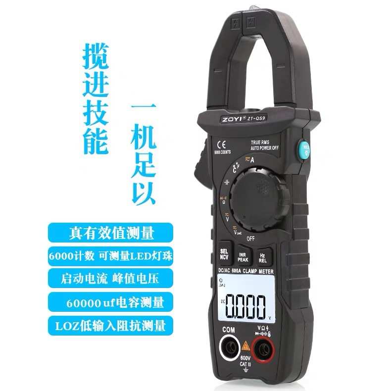 ZOYI数字钳形表ZT-QS9/QS4交直流电流高精度多功能电阻电压表跨境