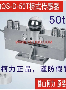 柯力SUNCELLS QS-D-50T,QS-50T桥式称重传感器，地磅传感器