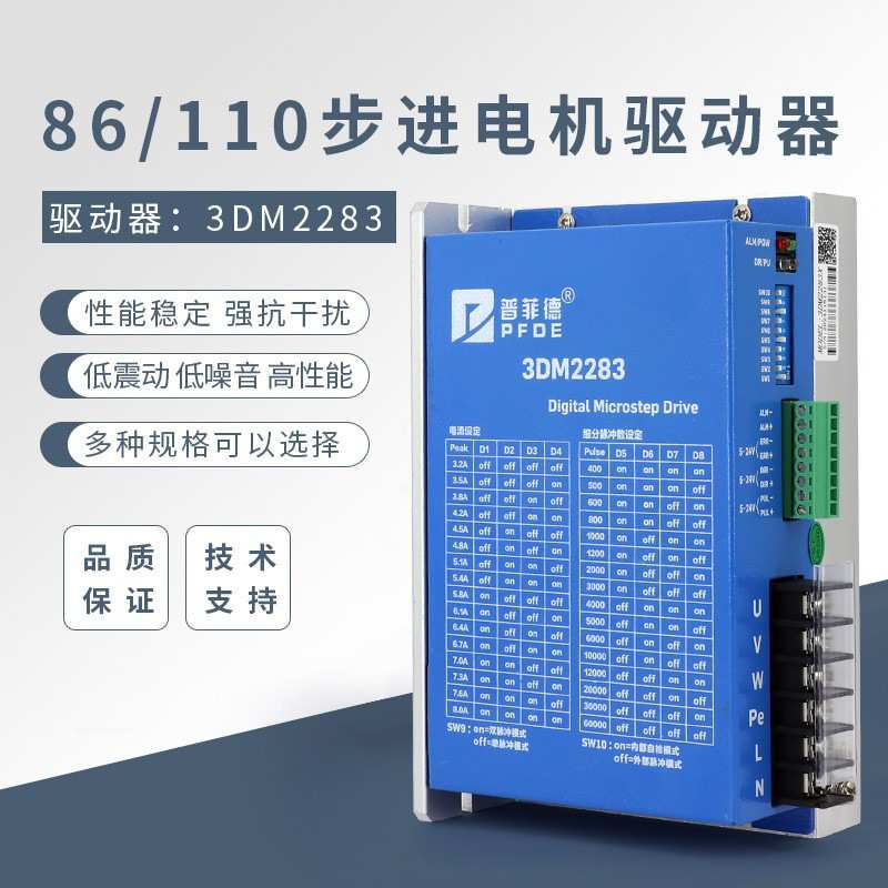 三相 86/110步进电机驱动器 3DM2283 DSP芯片 220V 电流8A3DM2254