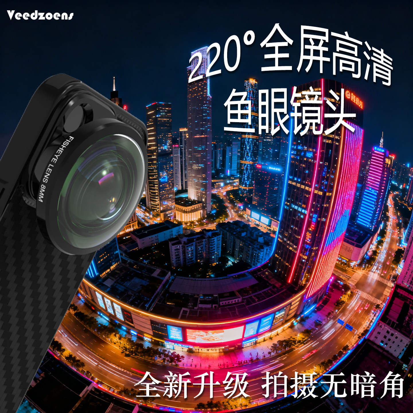 专业高清8mm鱼眼超广角手机外置镜头搞怪VR直播