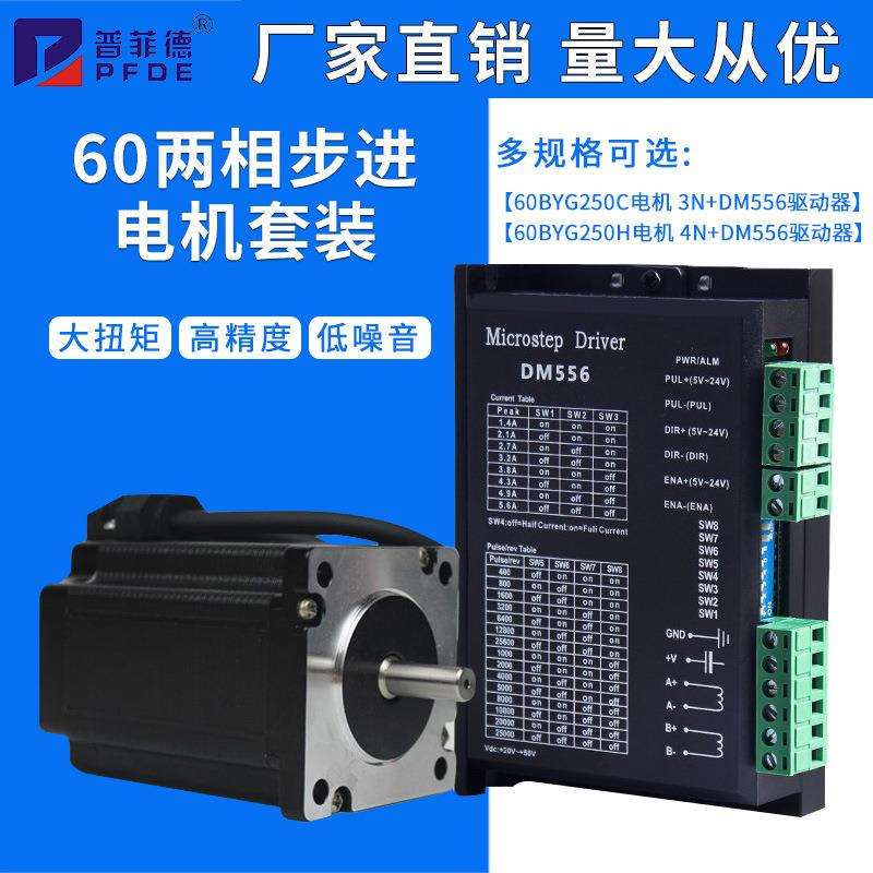 60两相步进电机驱动器套装60BYG250C3nm4N大扭矩数字式驱动DM556